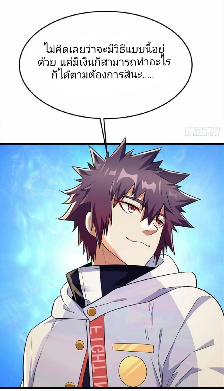 ผมพึ่งกลายเป็นคนรวยที่สุดในวันสิ้นโลก ตอนที่ 22 หน้า 18