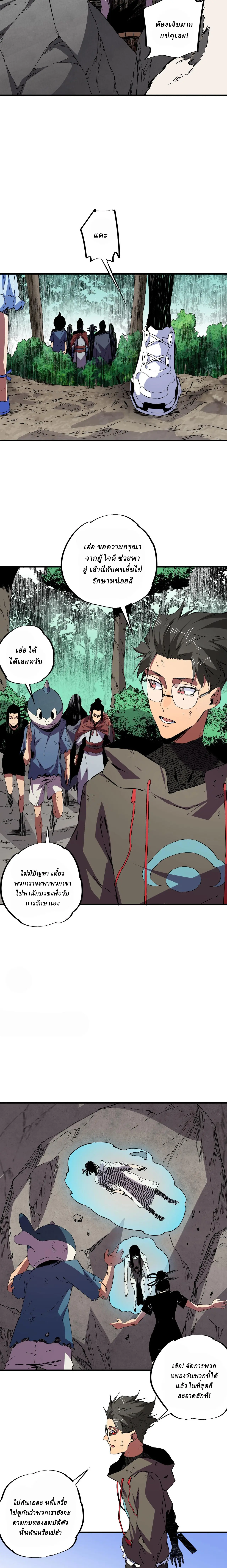 Supreme Curse Master ตอนที่ 26 หน้า 7