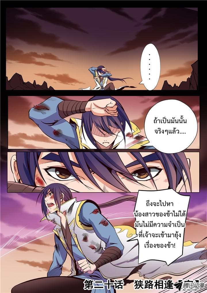 Apotheosis – การยกระดับสู่สถานะของพระเจ้า ตอนที่ 22 หน้า 17