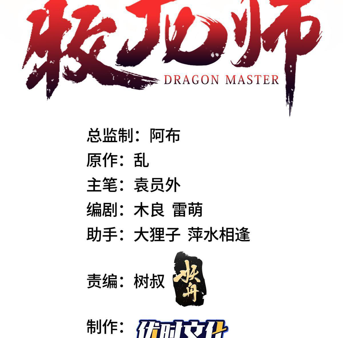 (ชนจีน) Dragon Master (จูหมิง นักรบเซียนมังกร) ตอนที่ 162 หน้า 3
