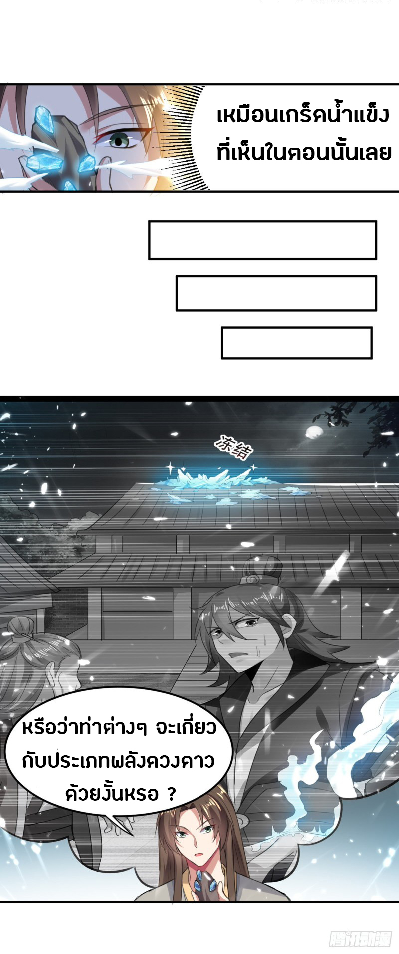 The ultimate son-in-law from different world ตอนที่ 41 หน้า 12