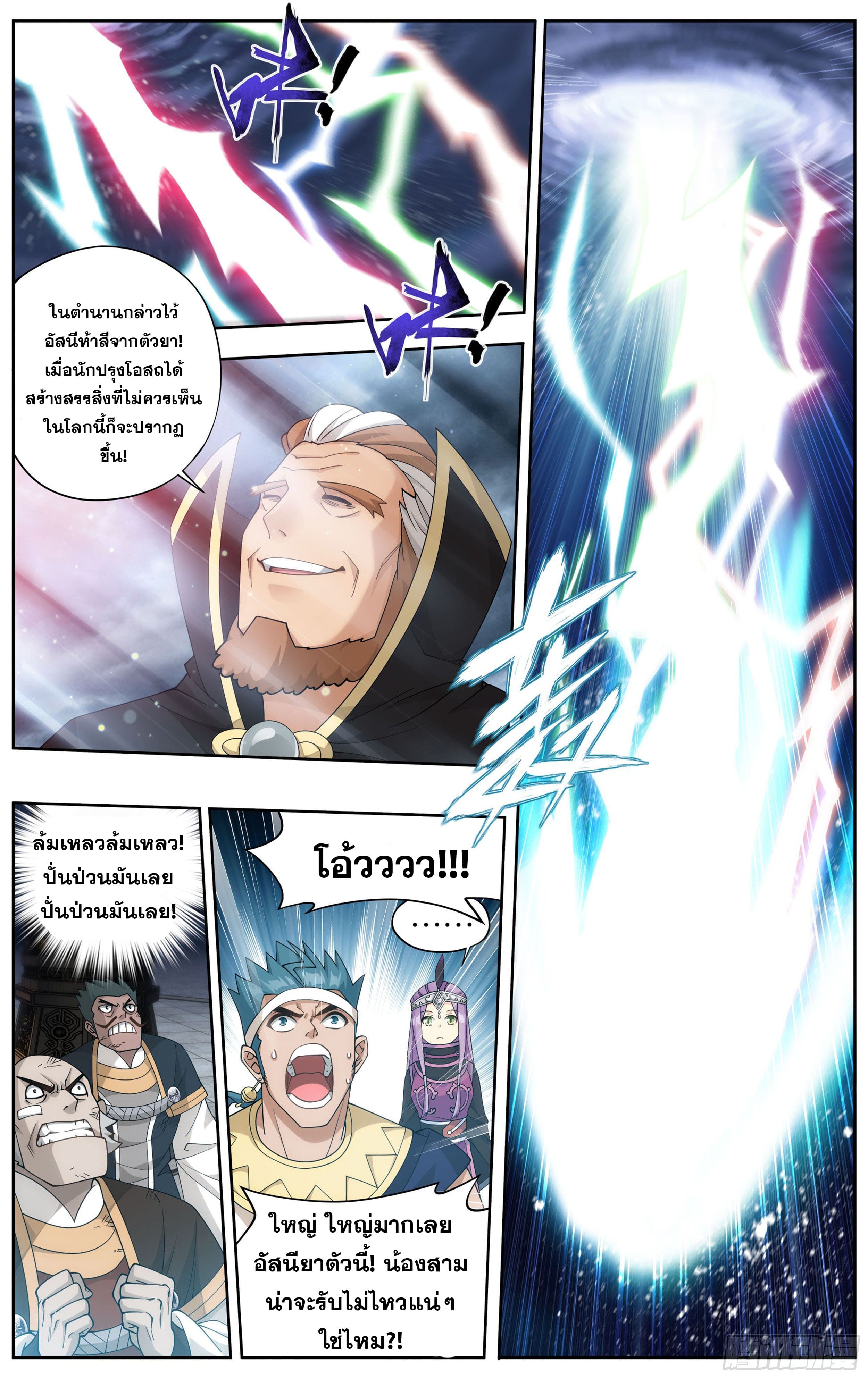 Doupo Cangqiong (ชนจีน) ตอนที่ 68 หน้า 15