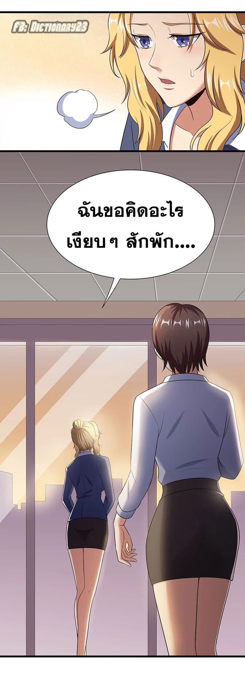 โครตเกรียนเซียนโอสด ตอนที่ 45 หน้า 36