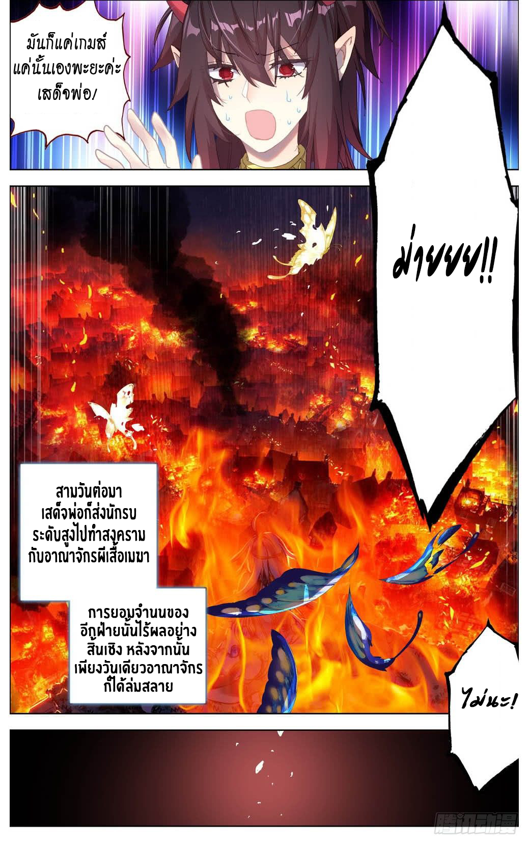 [ยุติการแปล]การเกิดใหม่ของจักรพรรดิ [Another Emperor Reborn] ตอนที่ 12 หน้า 3