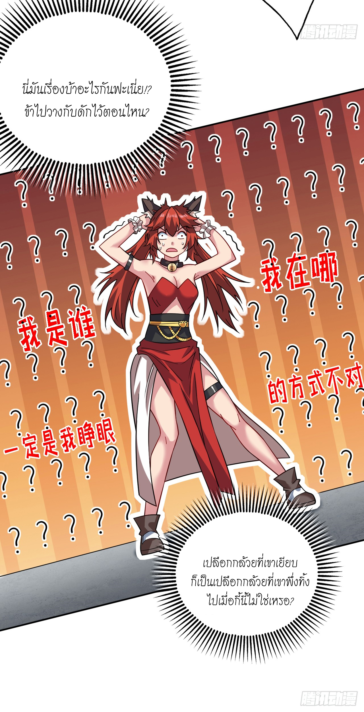 ข้าอยู่อย่างสันโดษมากว่า 100,000 ปี (ทันจีน) ตอนที่ 97 หน้า 38