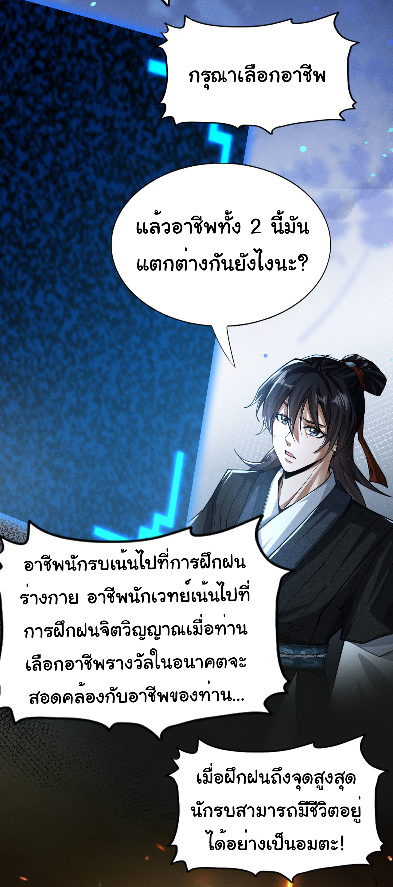 Demon Emperor ตอนที่ 48 หน้า 18