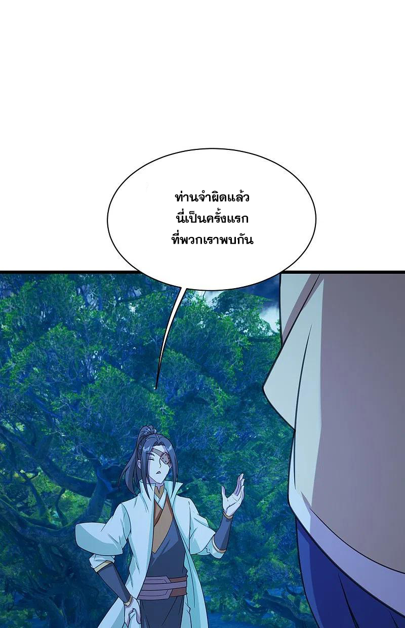 เทพอสูรสยบฟ้า ตอนที่ 246 หน้า 25