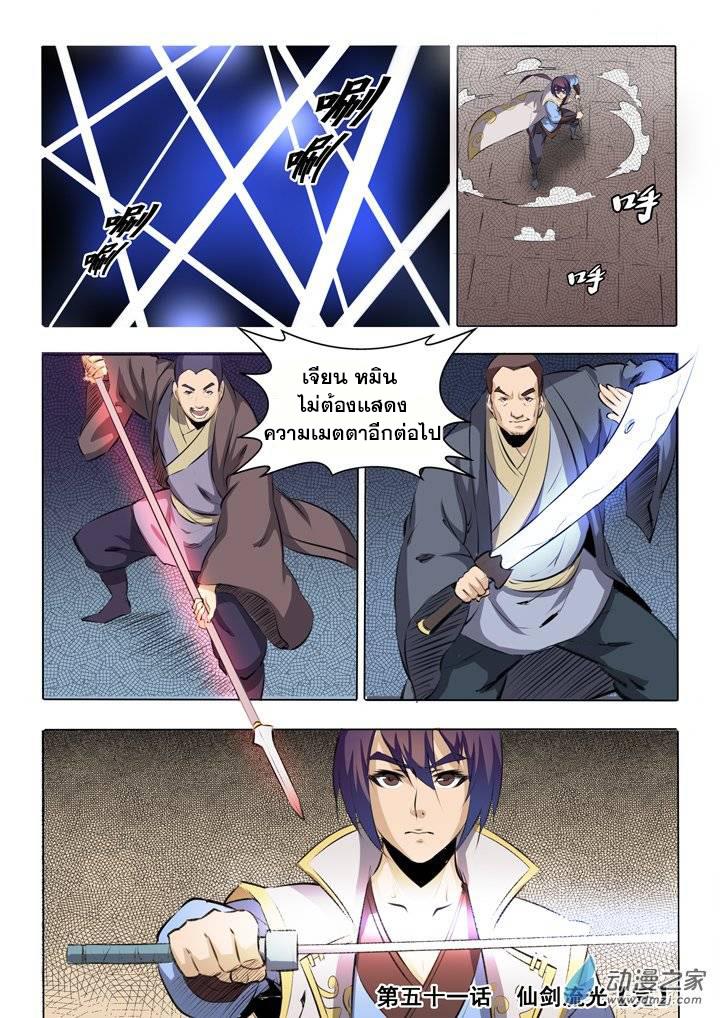 Apotheosis – การยกระดับสู่สถานะของพระเจ้า ตอนที่ 53 หน้า 16