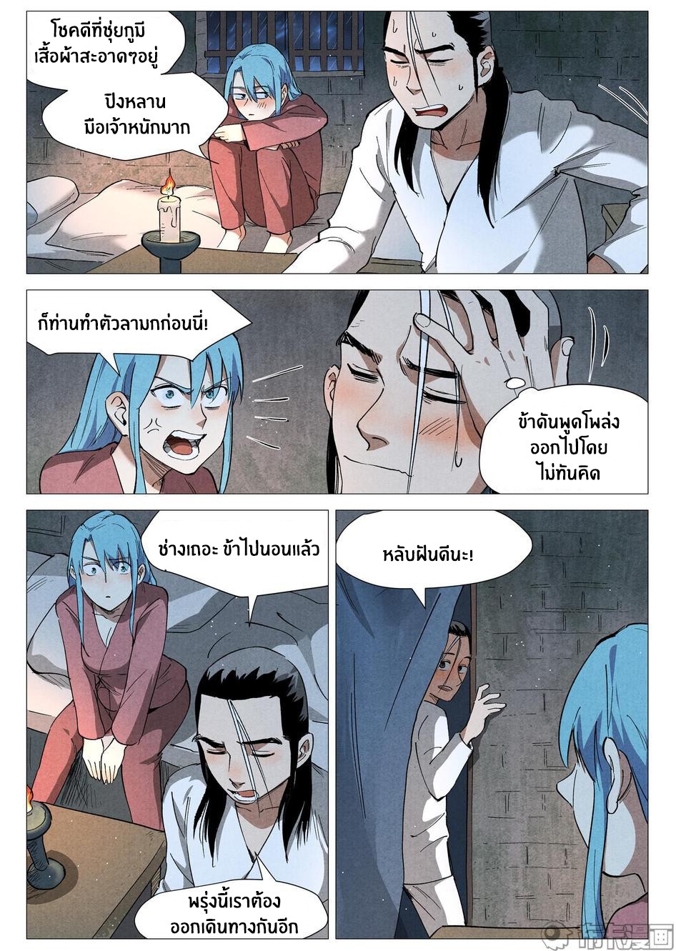 Song of Taoists and Fairies ตอนที่ 71 หน้า 6