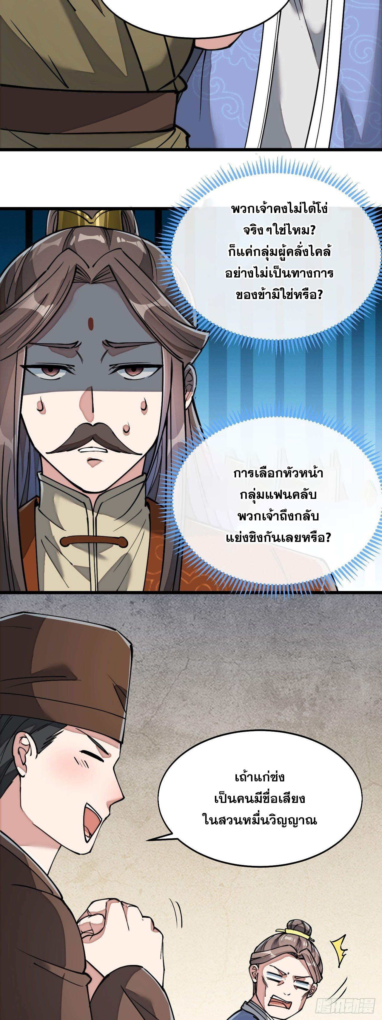 บุรุษที่มีโชค คงไม่ใช่ข้าแล้วแหละ ตอนที่ 35 หน้า 23