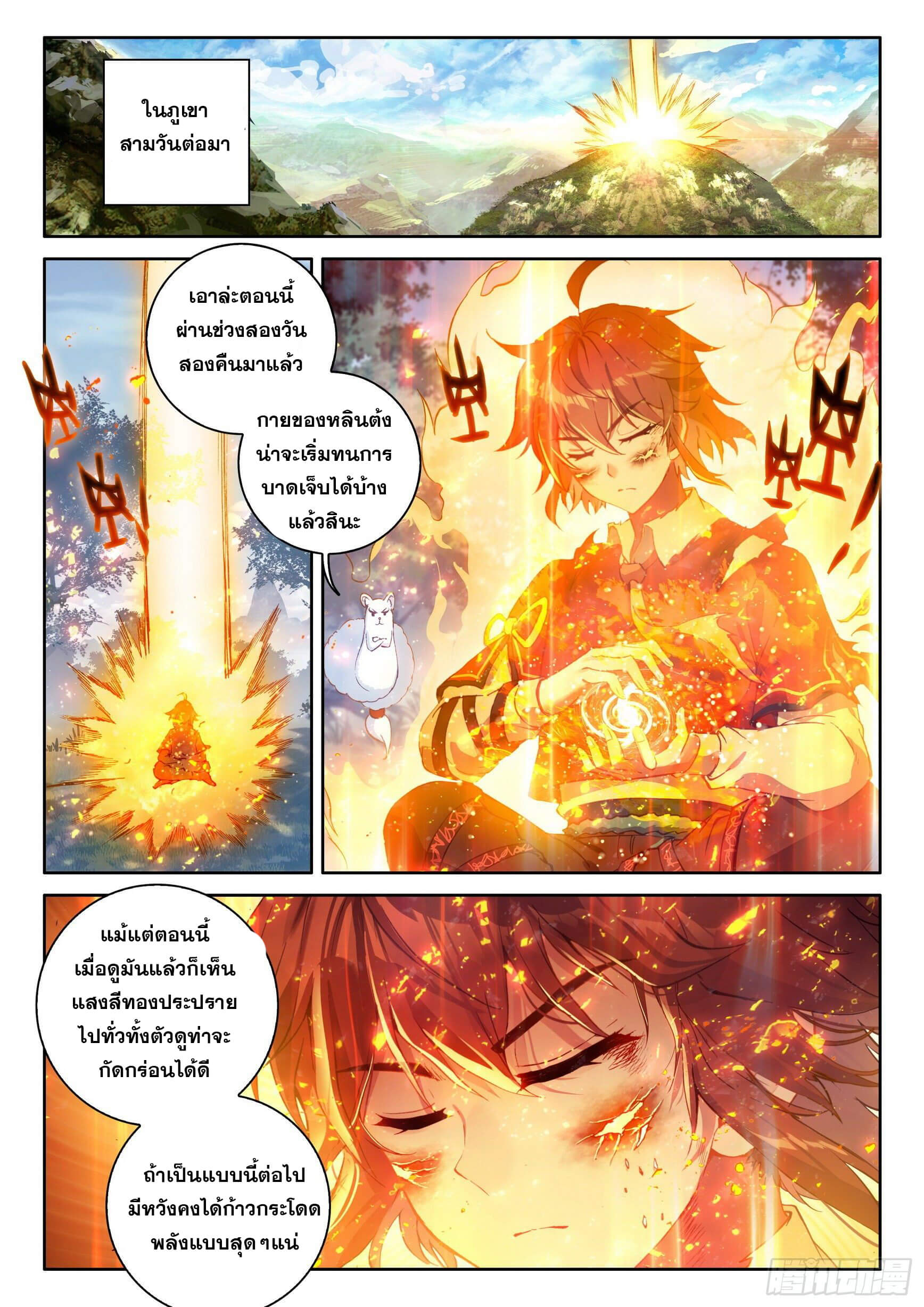 Wu Dong Qian Kun (ทันจีน) ตอนที่ 14 หน้า 8