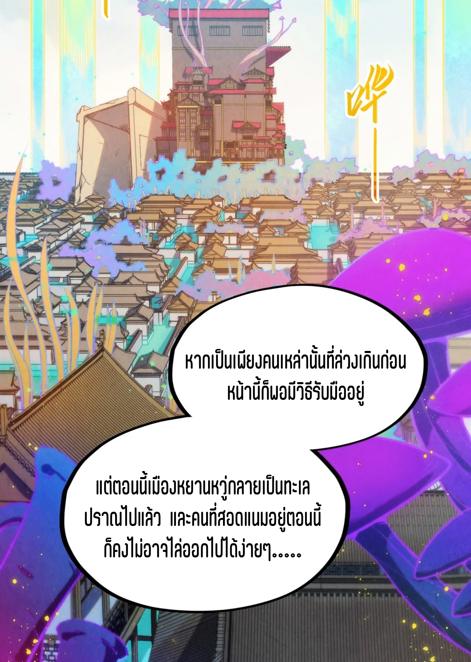 มหาเทพนิรันดร์กาล ตอนที่ 187 หน้า 33