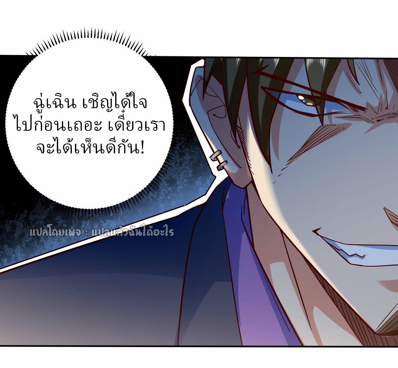 สุดยอดลูกเขยฟ้าประทาน ตอนที่ 2 หน้า 24