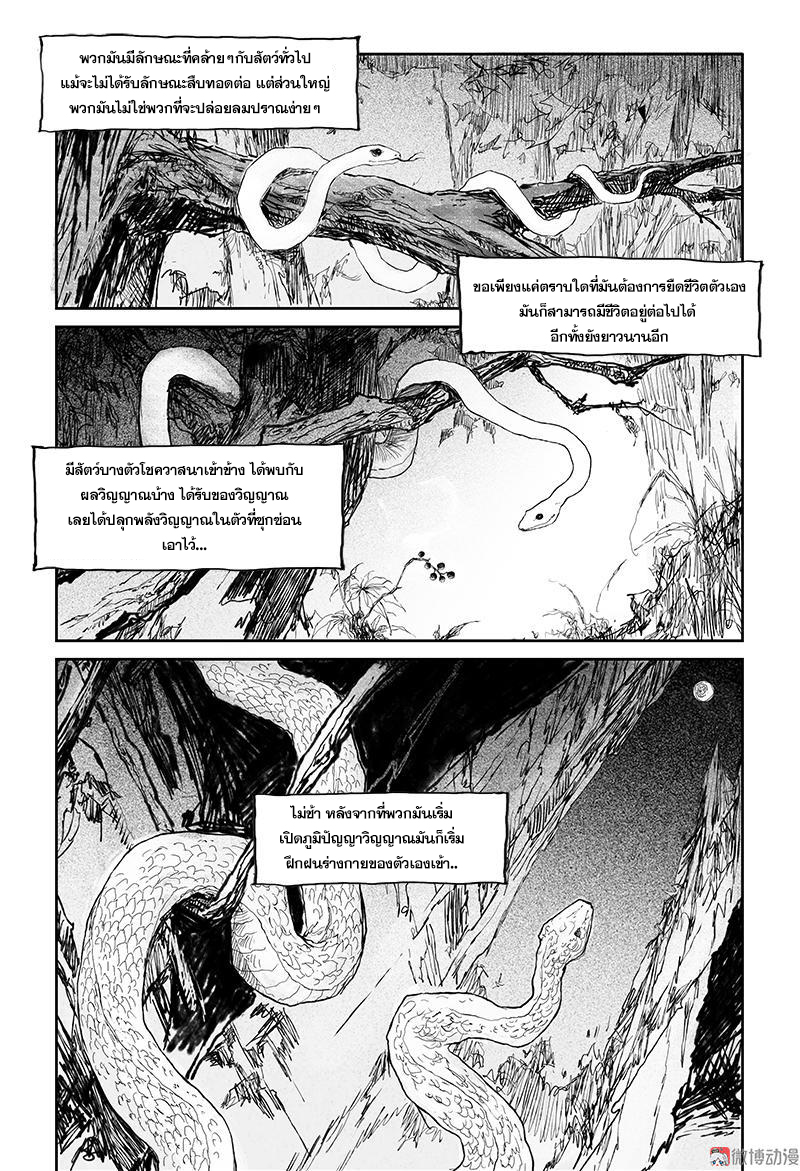 ผู้ขจัดมาร [จีนตัดจบ] ตอนที่ 37 หน้า 3