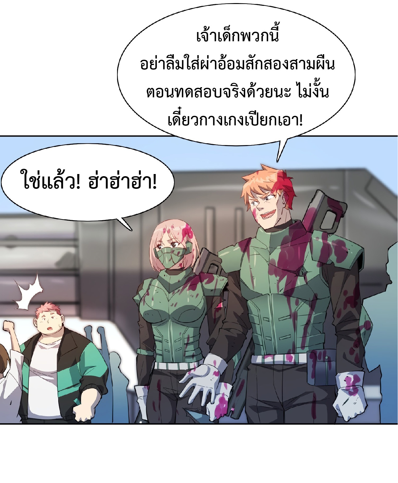 The People On Earth Are Too Ferocious ตอนที่ 69 หน้า 24