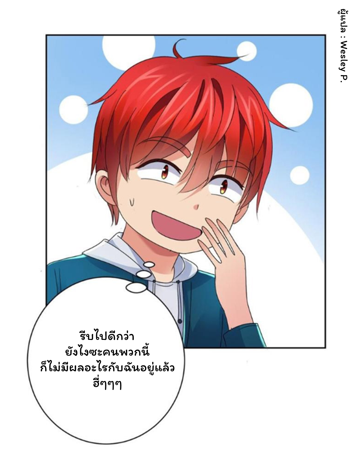 ระบบพระเจ้า ตอนที่ 143 หน้า 15