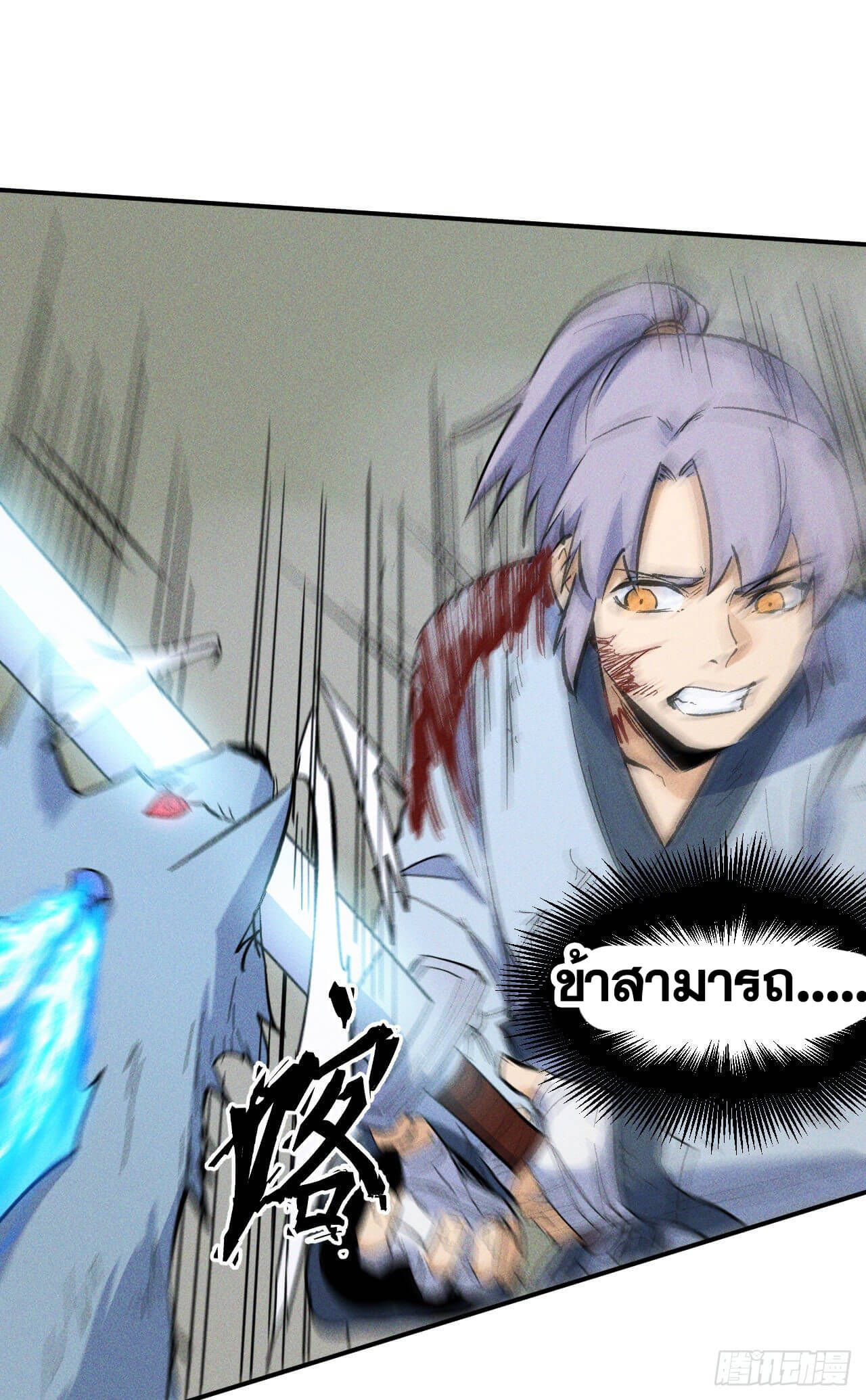 ตูข้านี่แหละเทพ (ทันจีน) ตอนที่ 17 หน้า 35