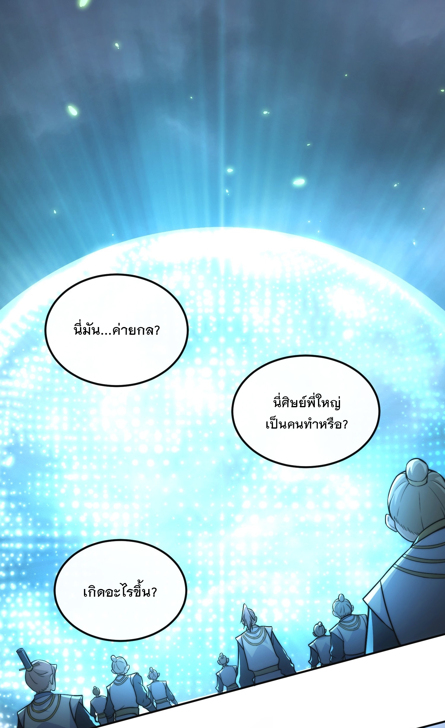 ระบบความแค้นของข้าX2 ตอนที่ 12 หน้า 2