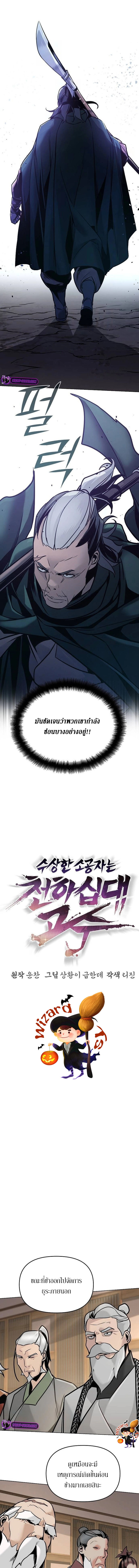 The mysterious world's greatest martial artist little prince ตอนที่ 5 หน้า 10
