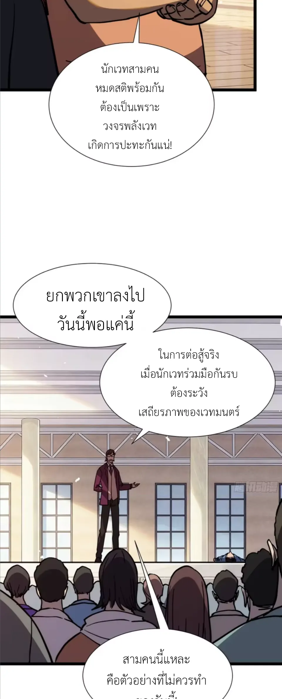 ใครว่านักดาบเป็นอาชีพสุดกาก? ตอนที่ 6 หน้า 56