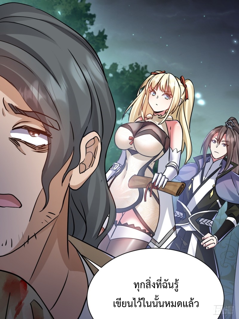 เป็นเซียนไม่สำเร็จ ข้าจึงต้องกลายเป็นนักล่าปีศาจ ตอนที่ 3 หน้า 36