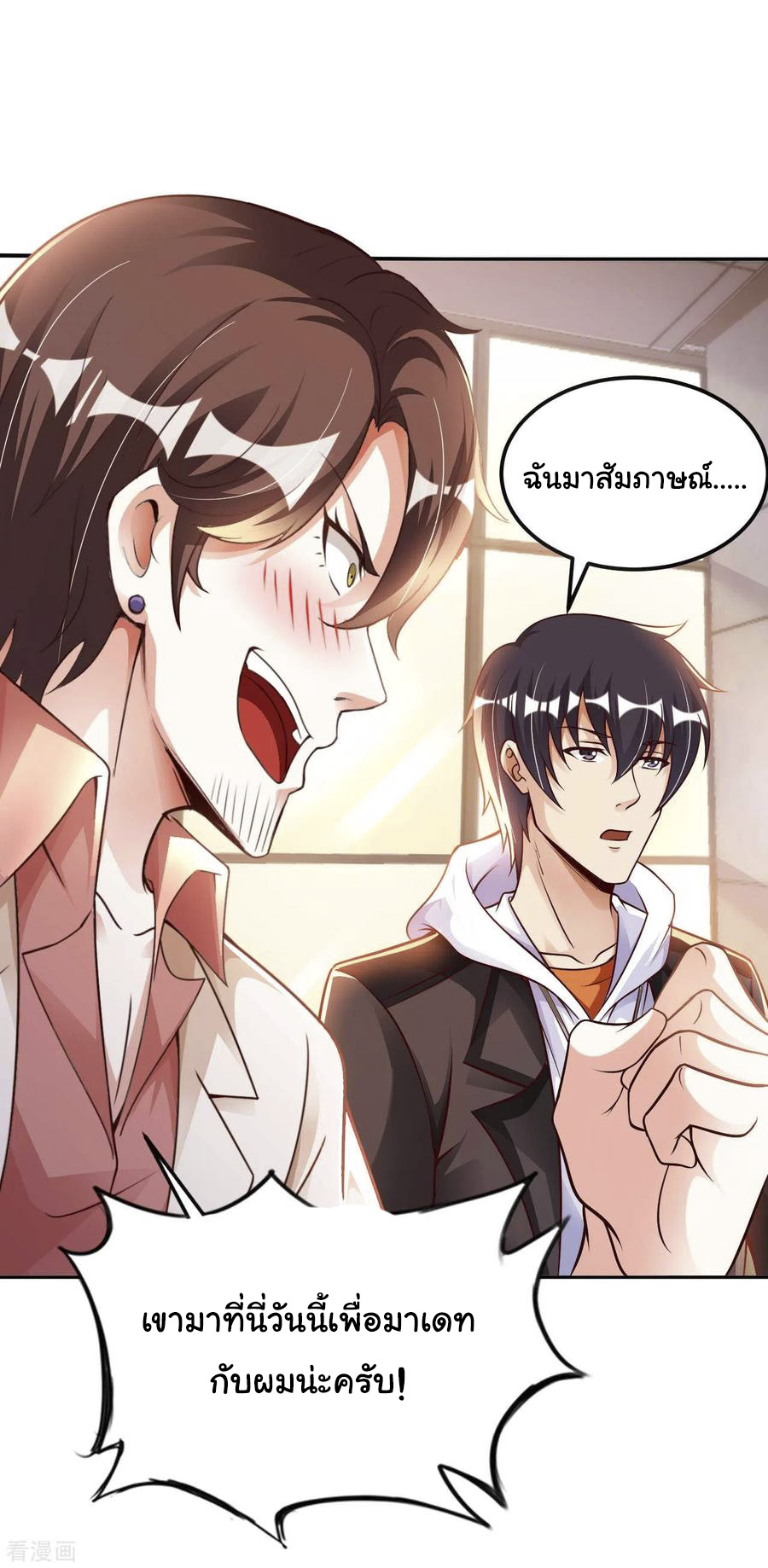 อาจารย์ของผม โคตรจะเทพ (My Master Is A God Of Cultivators) จบ ตอนที่ 16 หน้า 11