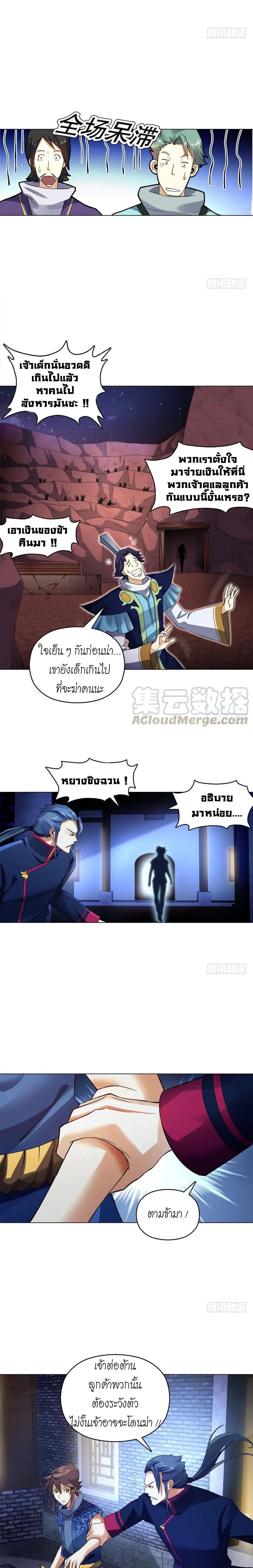 (จบ) Heavenly God Mnemonic (กำเนิดใหม่เทพวรยุทธตระกูลหยาง) ตอนที่ 13 หน้า 4