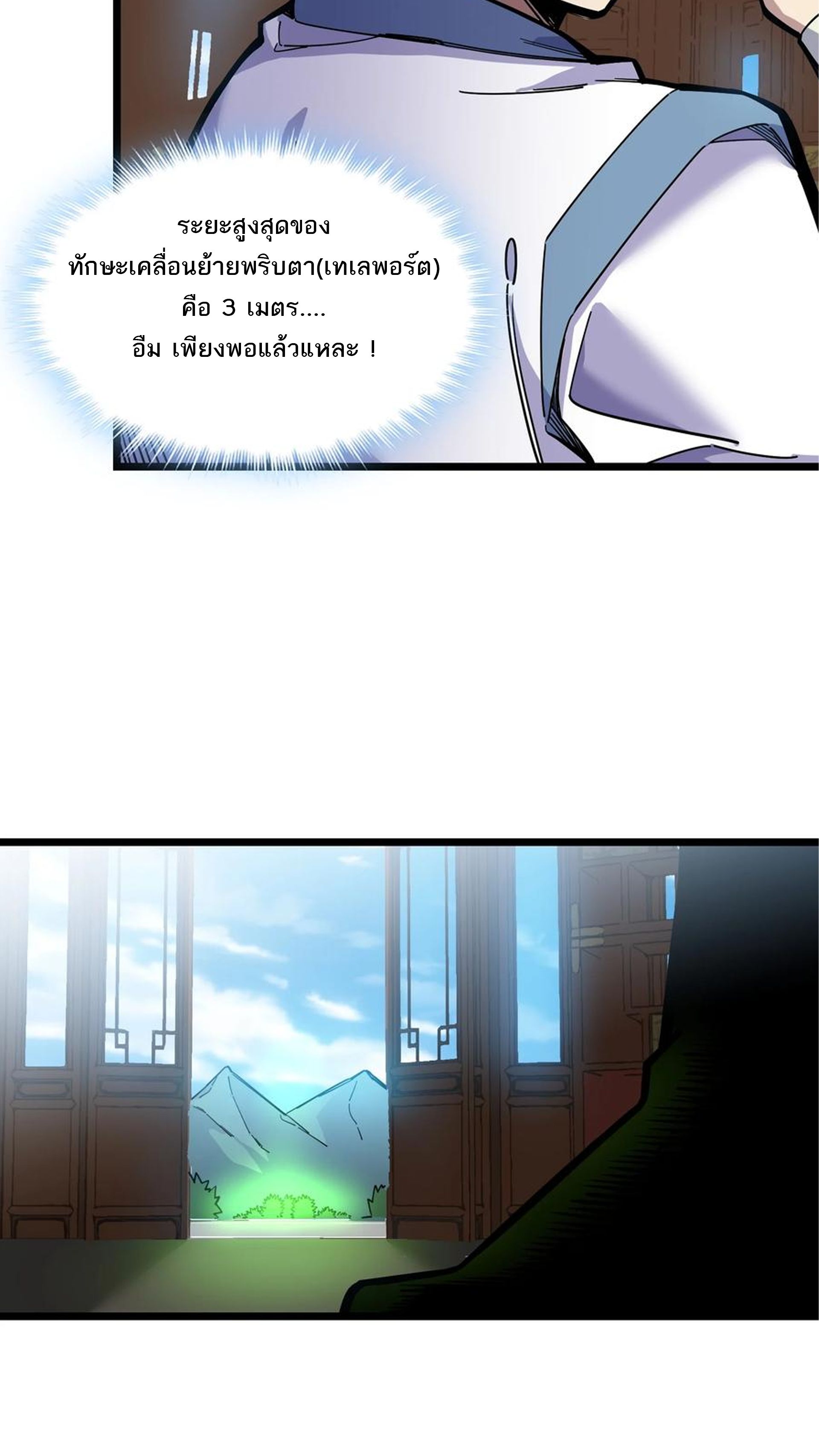 (ชนจีน) แกล้งเป็น NPC "หลอก" คนที่ "มาจากต่างโลก" ให้พัตนานิกายให้ No.1 !!? ตอนที่ 21 หน้า 29