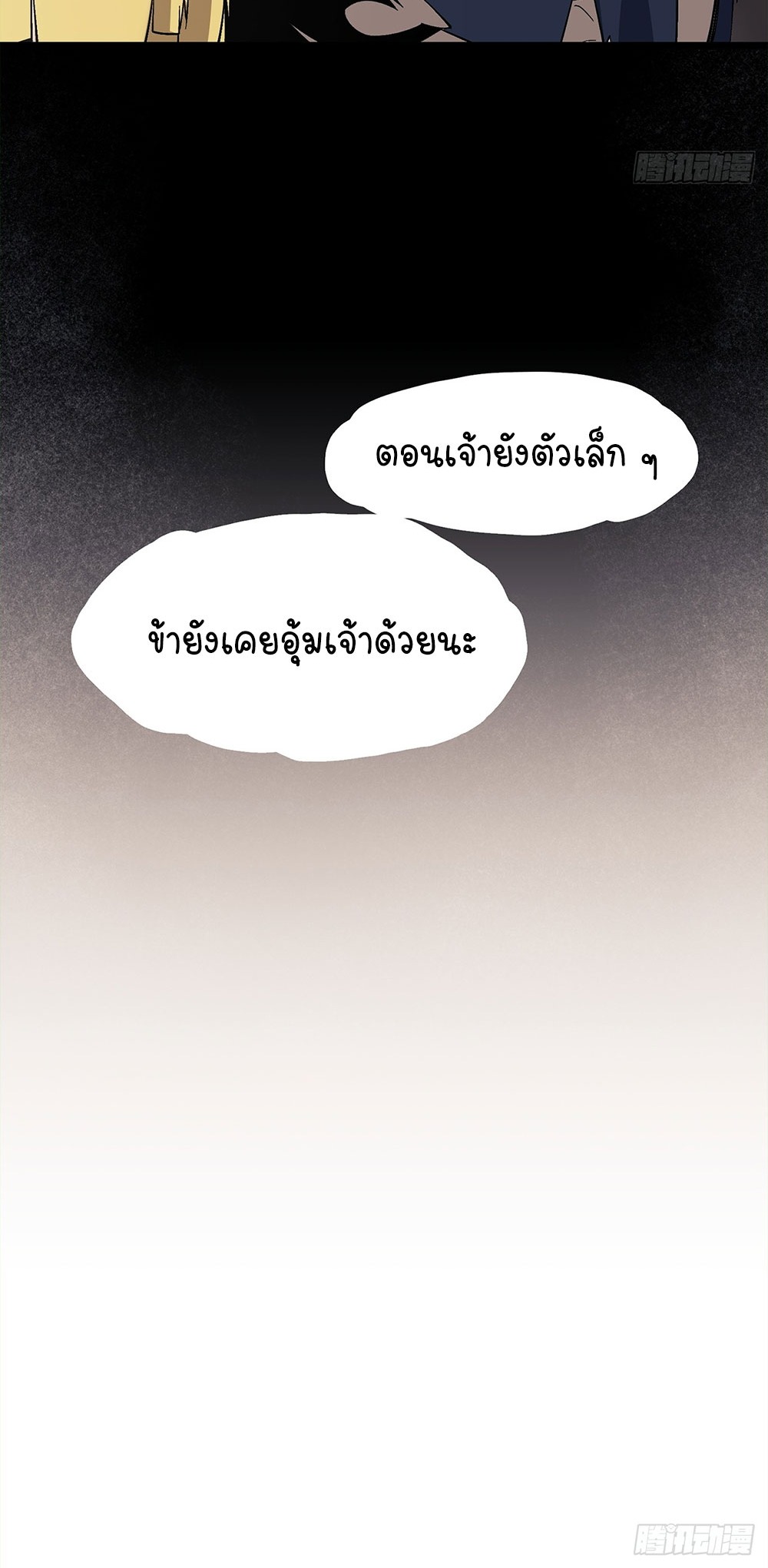 ภูเขาศพทะเลเลือด: การกลับมาของวีรบุรุษ | Mountains of Corpses and Seas of Blood | The Demon-Slaying Madman—Reborn as a Demon ตอนที่ 8 หน้า 29