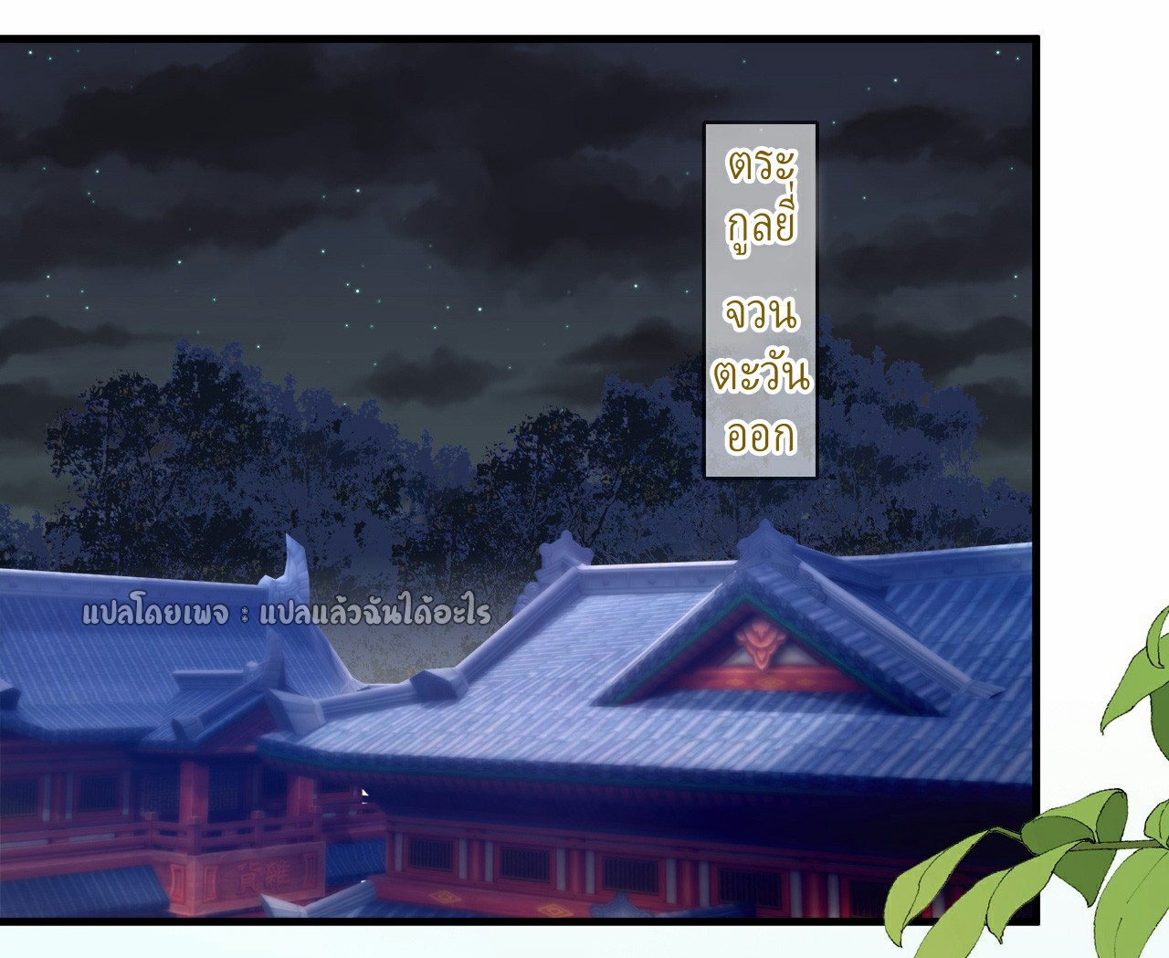 (ชนจีน)จุติเทพจักรพรรดิเกิดมาทั้งทีมีคะแนนเป็นล้าน ตอนที่ 9 หน้า 12