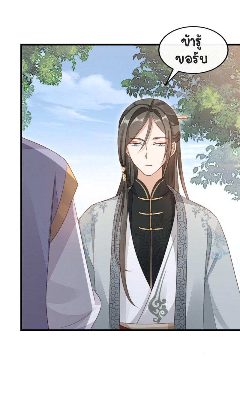 ระบบเปลี่ยนชะตายัยตัวร้าย ตอนที่ 48 หน้า 14