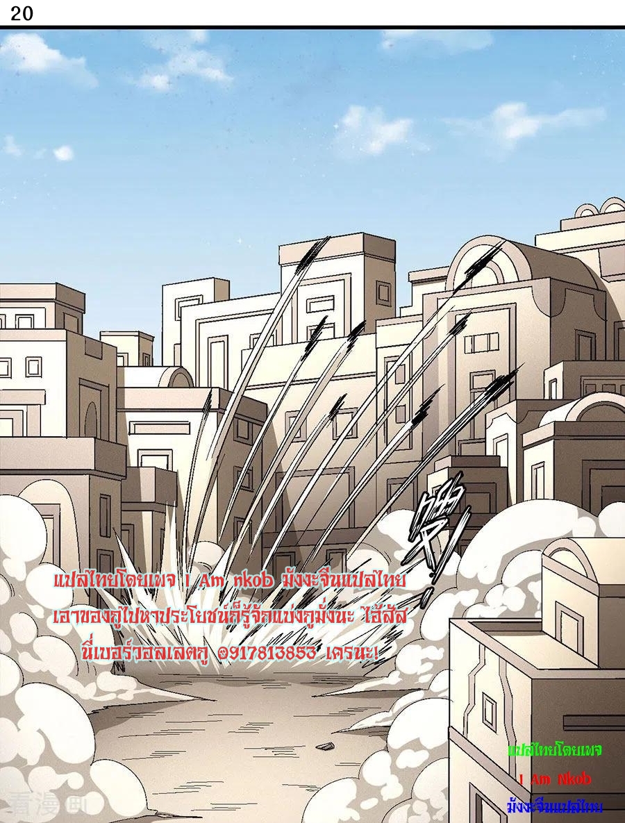 God of Martial Arts เทพยุทธ์แห่งใต้หล้า ตอนที่ 12 หน้า 21