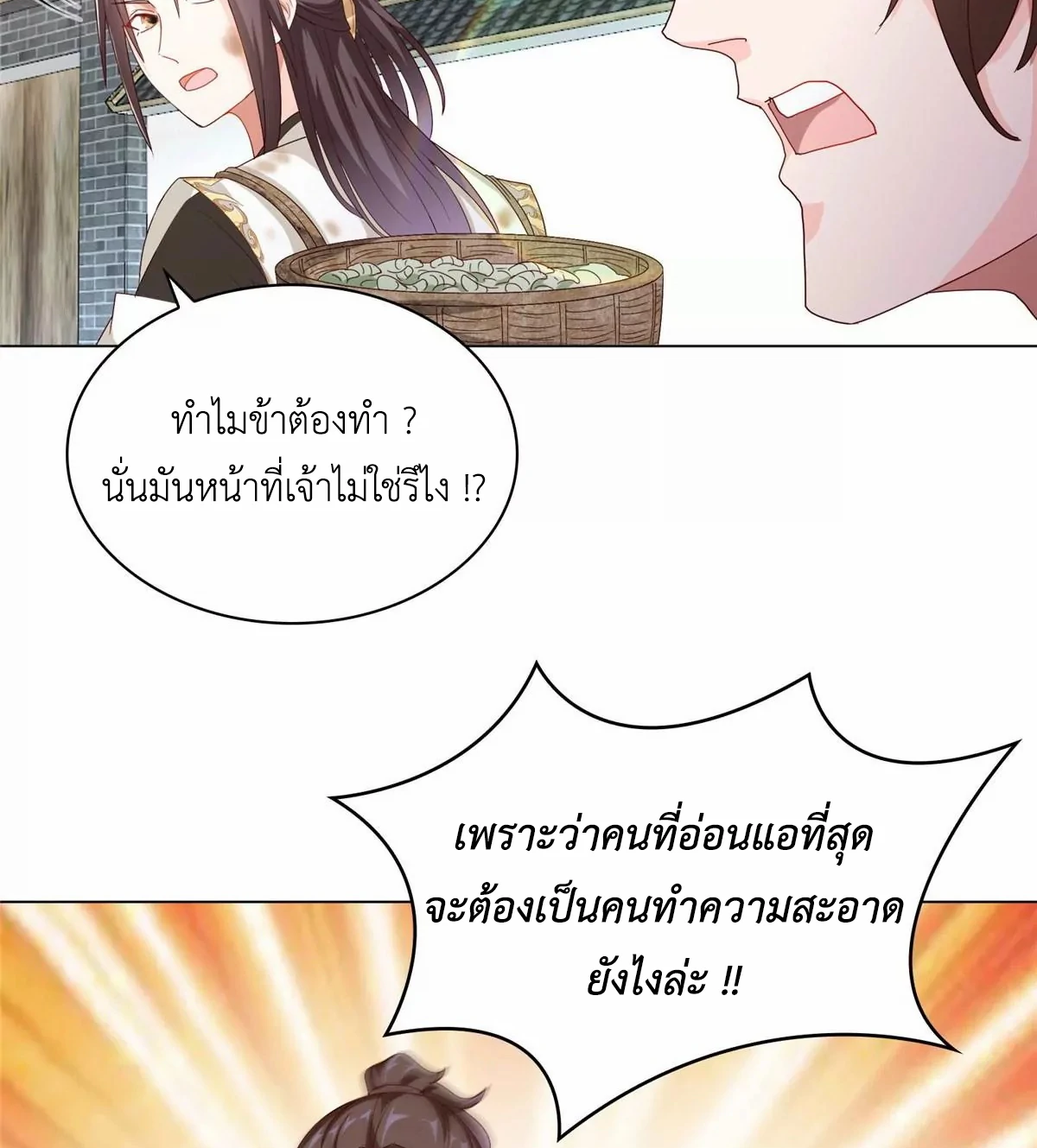 (ชนจีน) Dragon Master (จูหมิง นักรบเซียนมังกร) ตอนที่ 7 หน้า 48