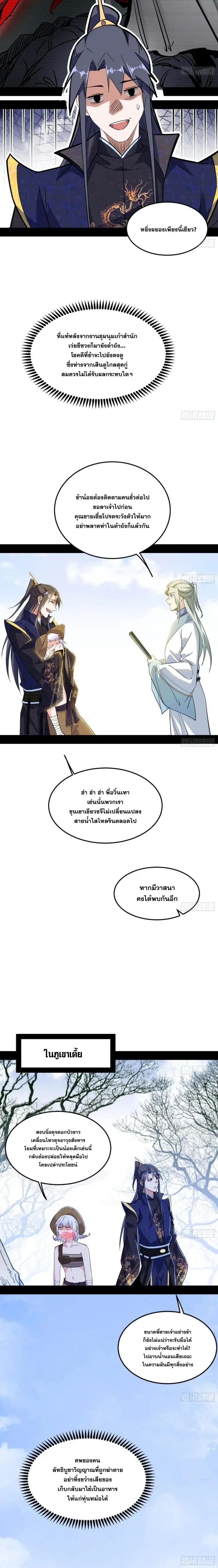 I'm an Evil God ข้าคือจักรพรรดิปีศาจ ตอนที่ 399 หน้า 5