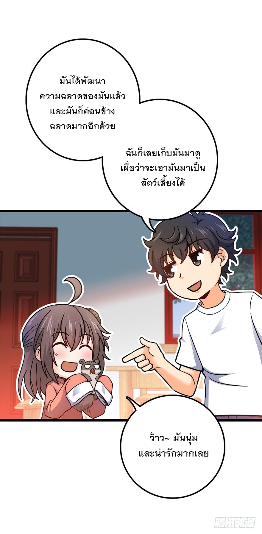 ชีวิตใหม่ของราชาจอมกวน ตอนที่ 49 หน้า 13