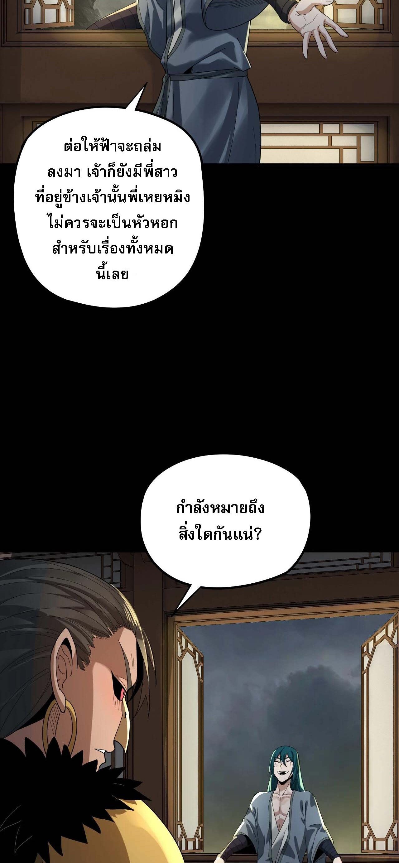 ข้าคือจอมวายร้ายผู้ยิ่งใหญ่ (ชนจีนก่อนใคร) ตอนที่ 61 หน้า 6