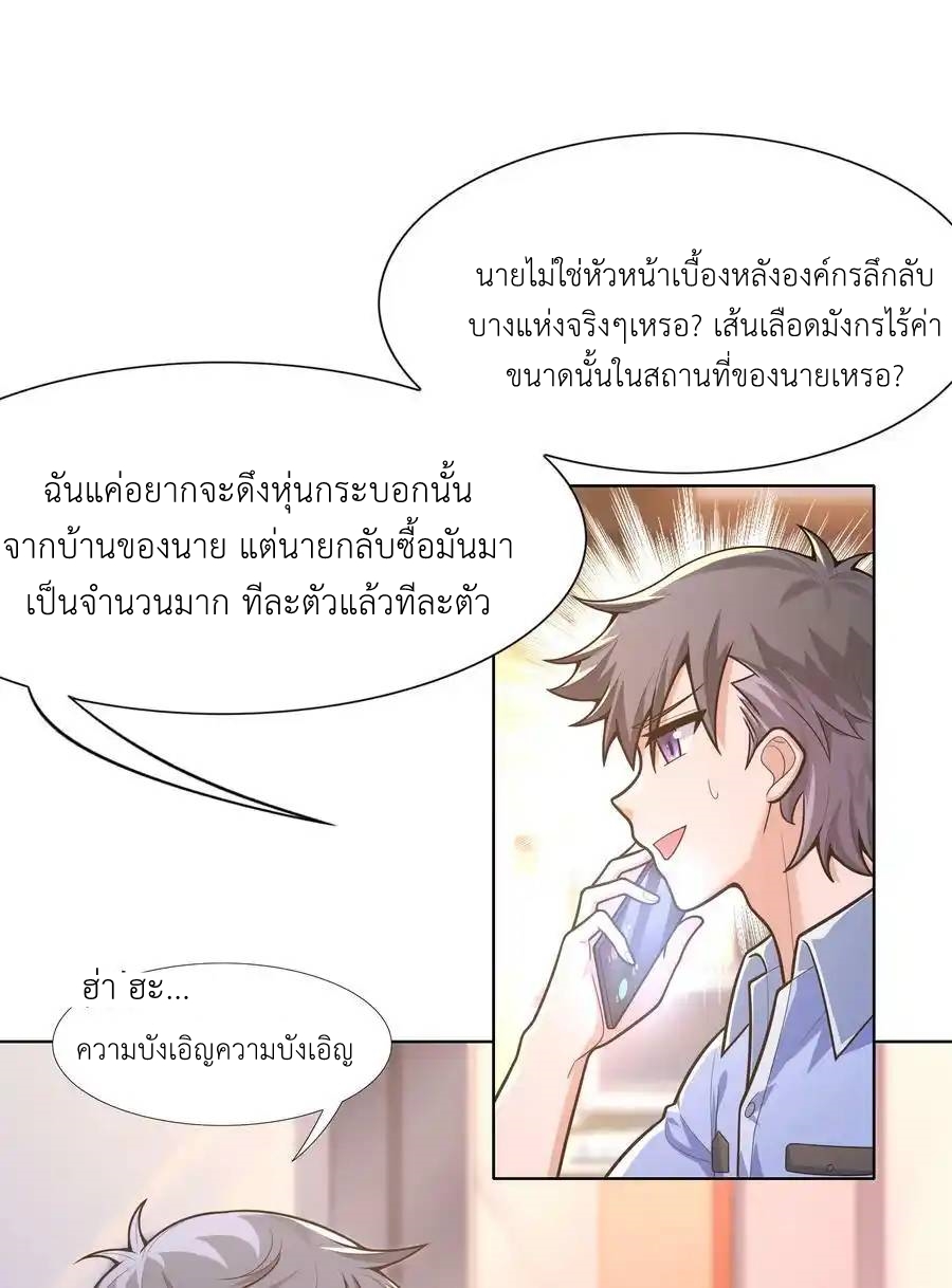 There Will Always Be Someone To Disturb My AFK Life ตอนที่ 22 หน้า 66