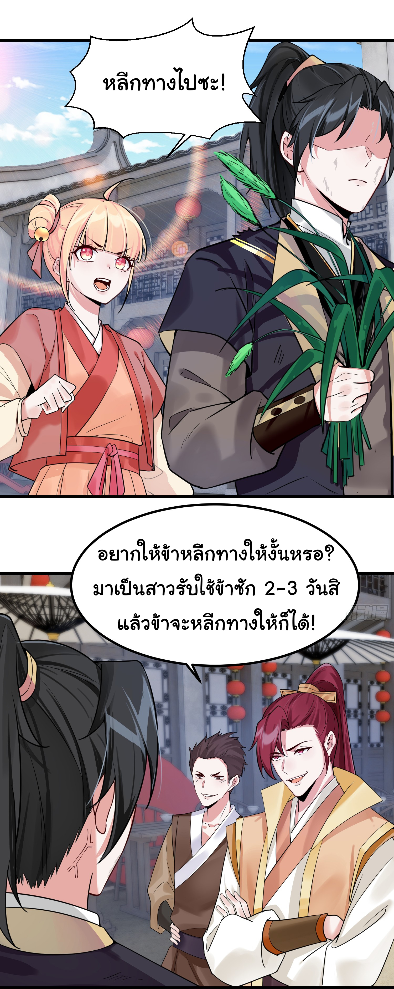 The god of war is reborn to avenge ตอนที่ 2 หน้า 14