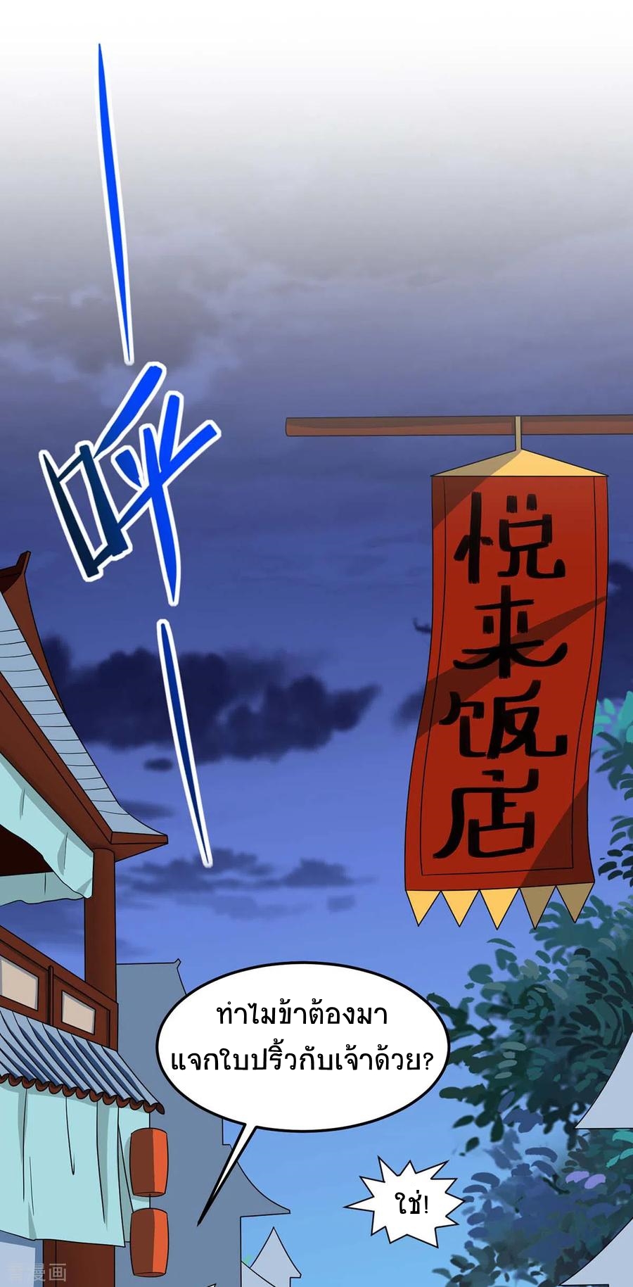 การกลับมาของจักพรรดิ์ ตอนที่ 156 หน้า 15