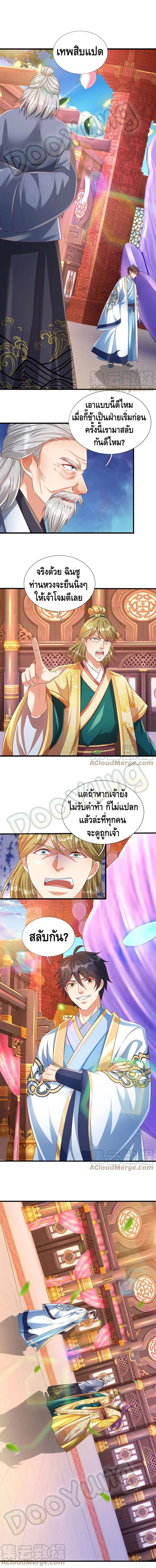 Opening to Supreme Dantian ตอนที่ 60 หน้า 2