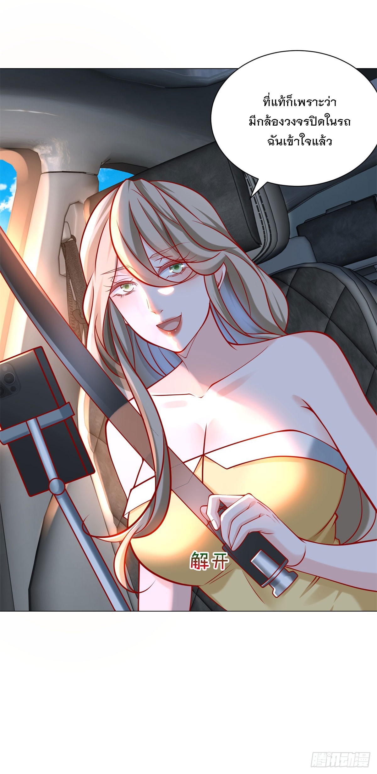 ฉันมีระบบเรียกรถในตำนานสุดเทพ ตอนที่ 63 หน้า 17