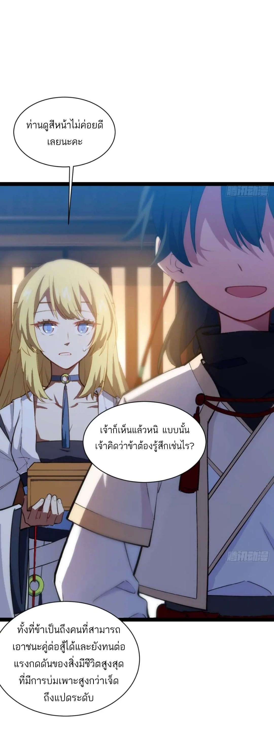 กำเนิดร่างเทวะบรรพกาล ตอนที่ 19 หน้า 14