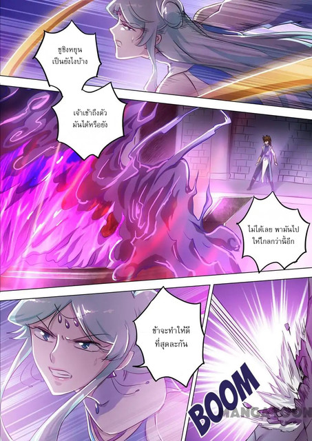 ดาบวิญญาณราชัน spirit sword sovereign ตอนที่ 165 หน้า 8