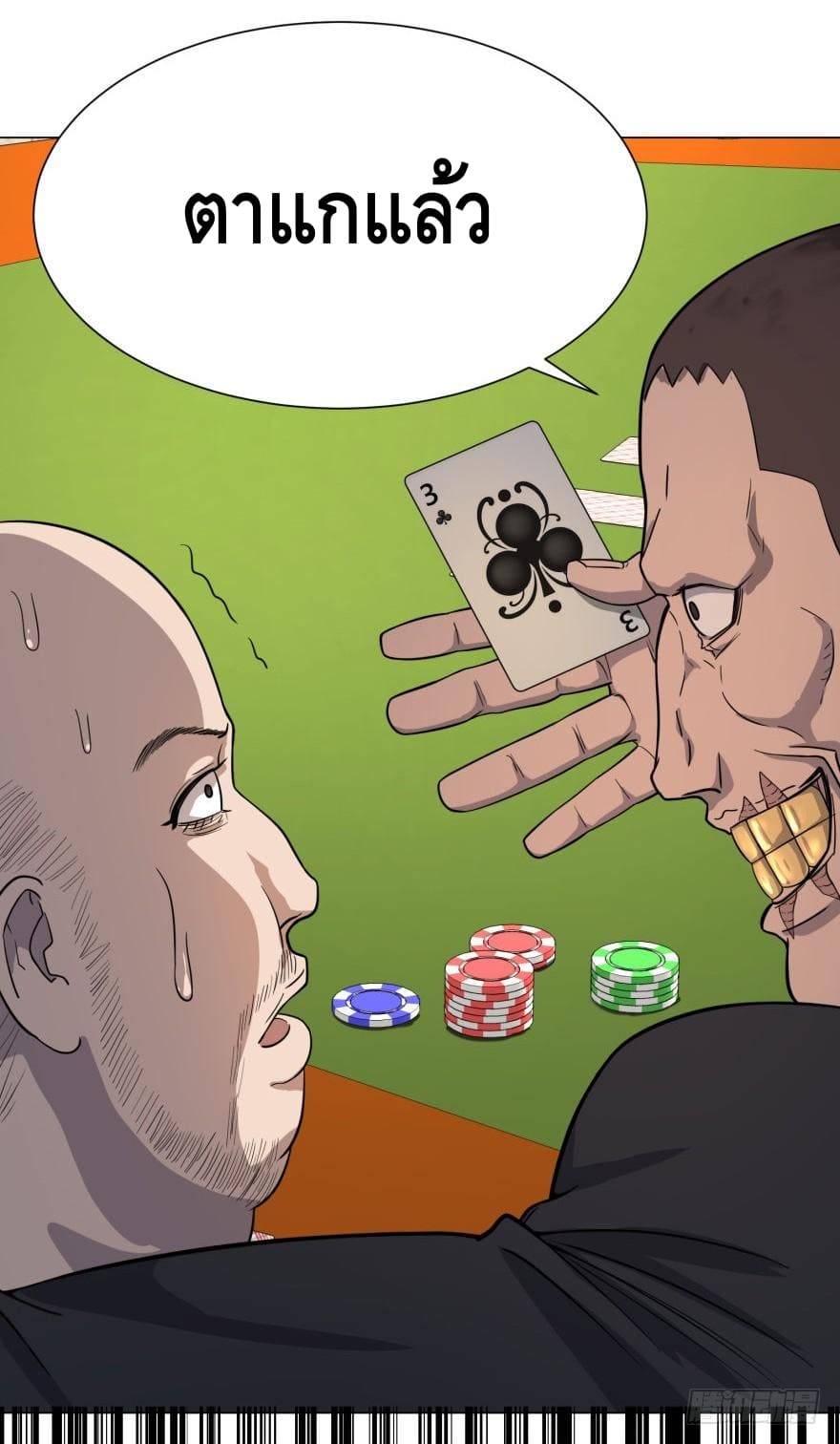 List of villains ตอนที่ 34 หน้า 15