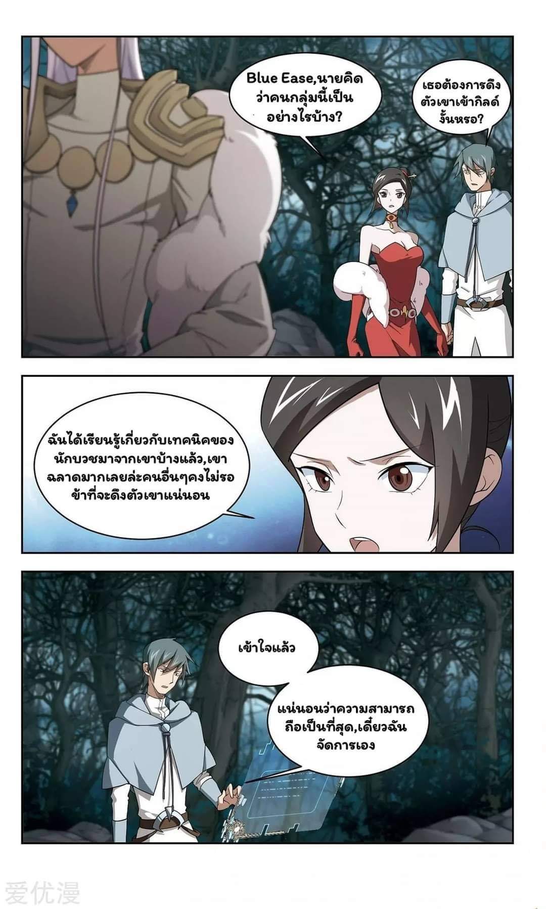 จอมเวทย์กังฟู ตอนที่ 55 หน้า 8