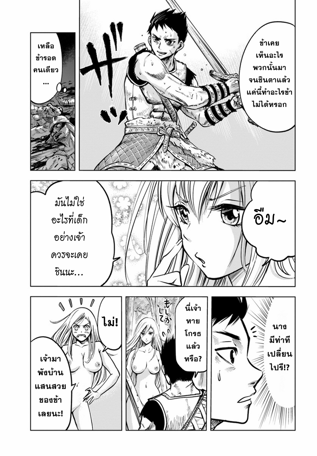 Road to the Kingdom Slave Swordsman the Rise of Heroes ตอนที่ 3 หน้า 12