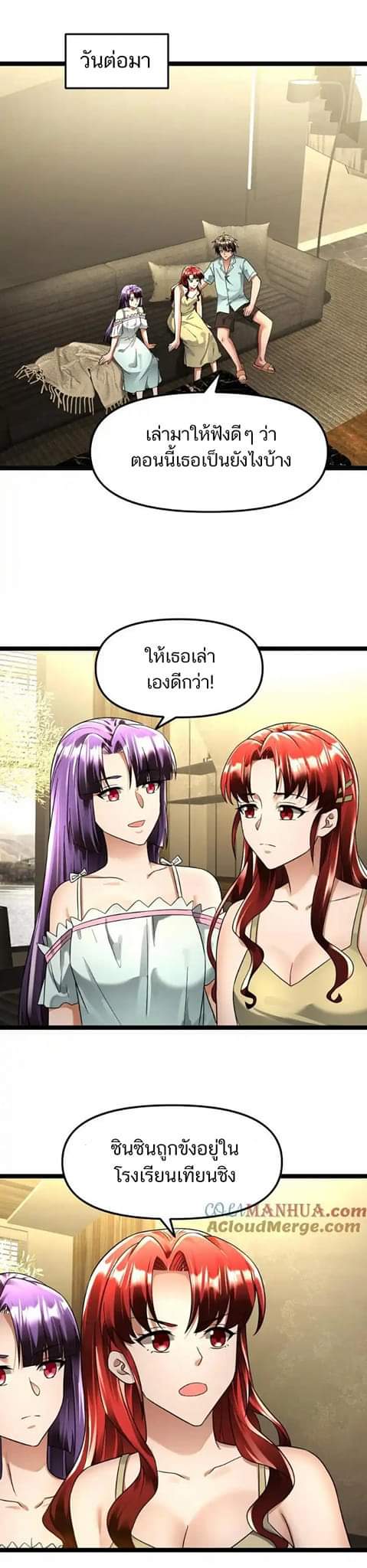 Freezing the World：I Built a Doomsday Safehouse ตอนที่ 113 หน้า 2