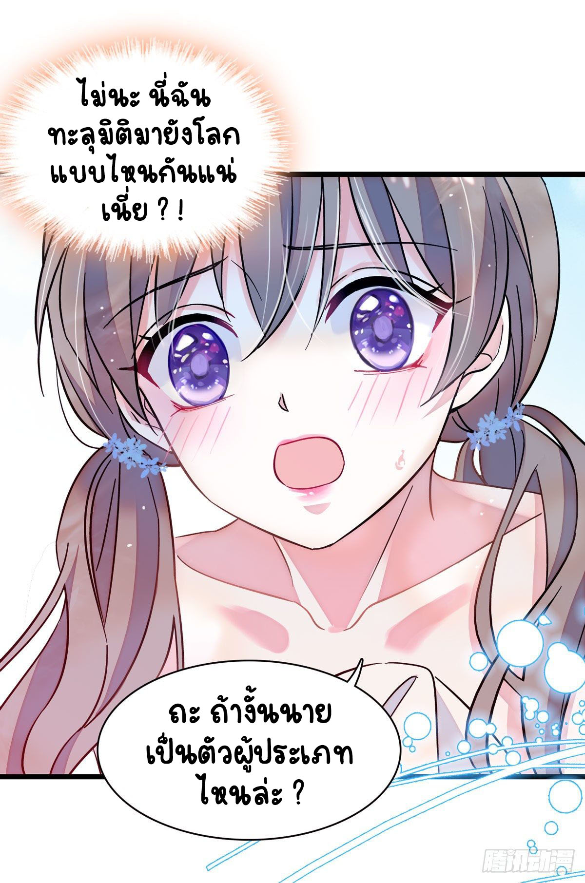 Romance In The Beast World ตอนที่ 3 หน้า 20