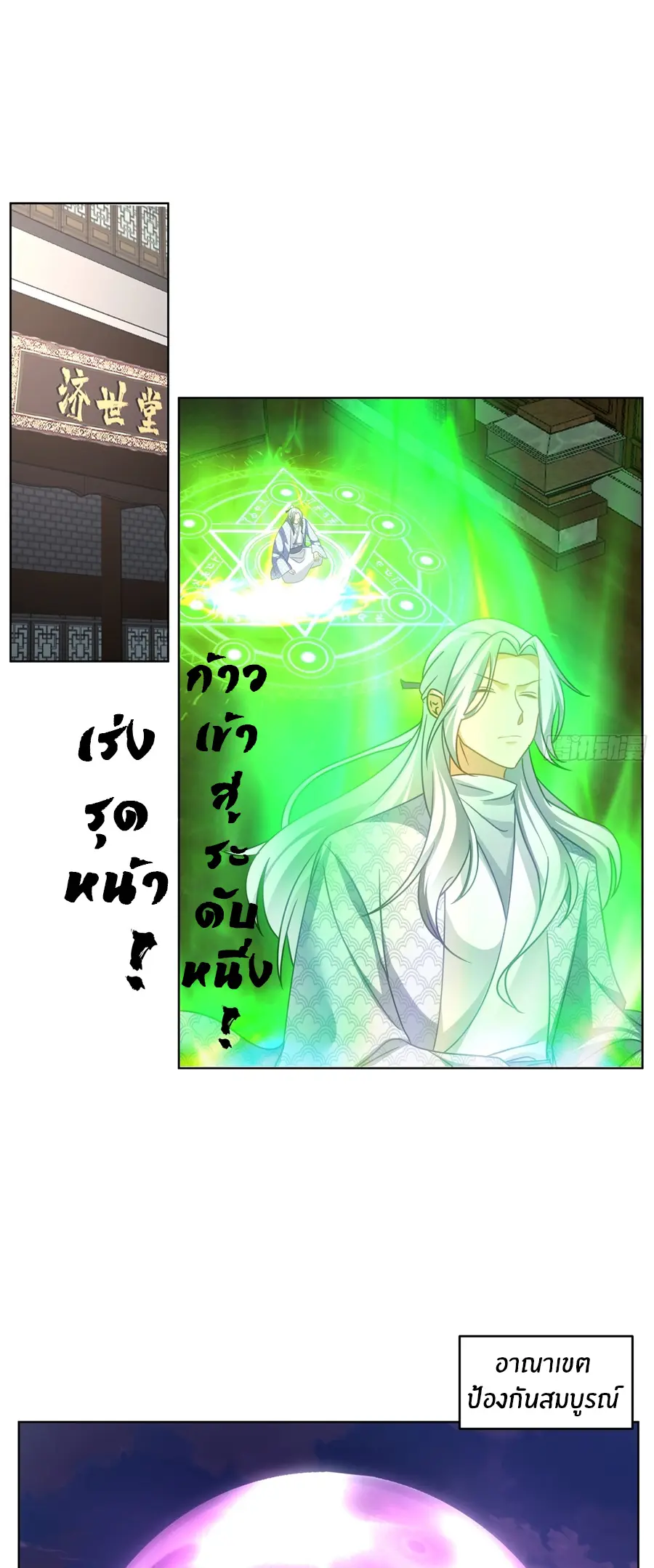 ข้าต้องแต่งงานกับจ้าวแห่งพรรคมาร ตอนที่ 3 หน้า 5