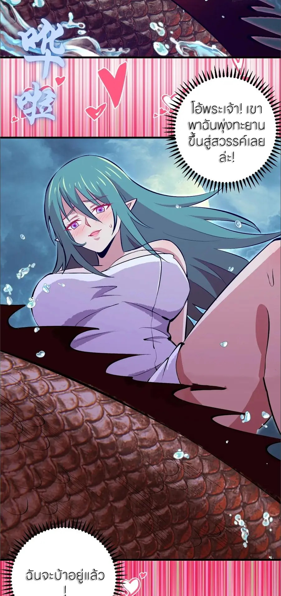 ราชาแห่งแวมไพร์ กับความฮาเร็ม ตอนที่ 74 หน้า 25